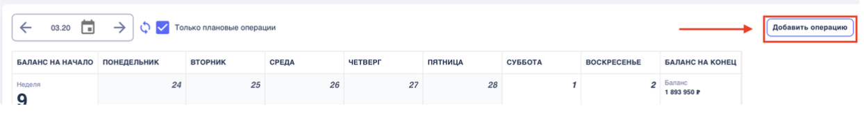 Платежный календарь в Финчётко